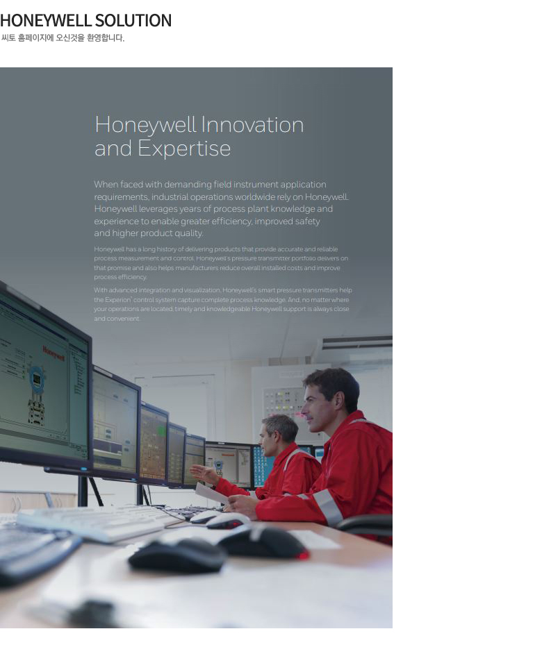 HONEYWELL SOLUTION